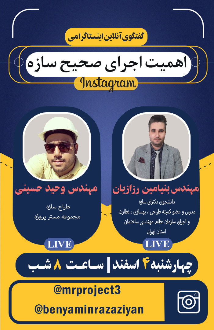 فیلم لایو اهمیت اجرای صحیح سازه ها 