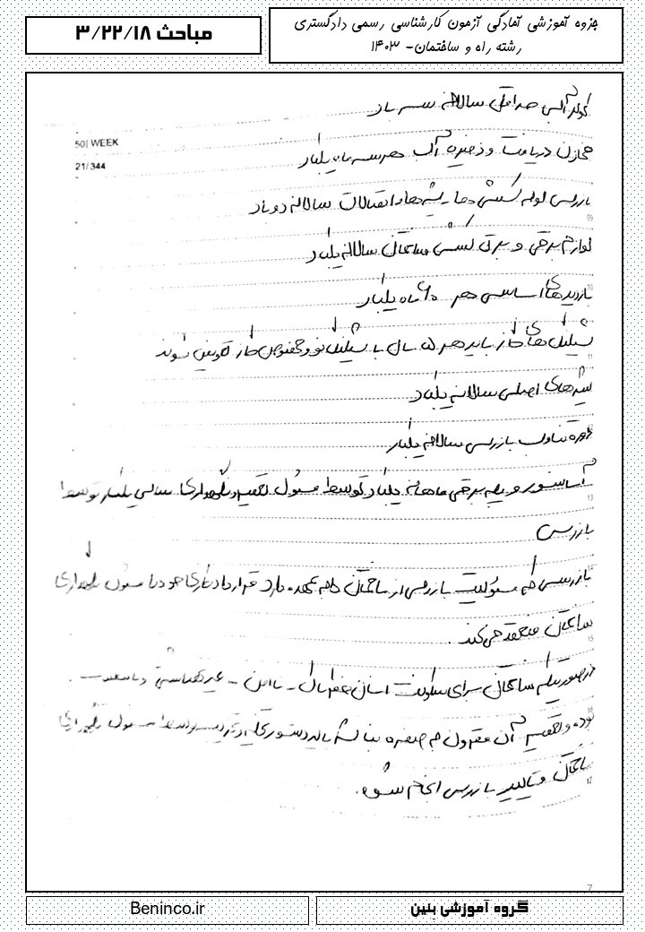  آزمون کارشناسی رسمی راه و ساختمان 1403 