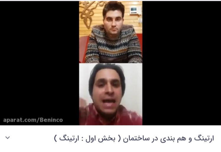  نشست ارتینگ و هم بندی در ساختمان برگزار شد ( بخش اول : ارتینگ )