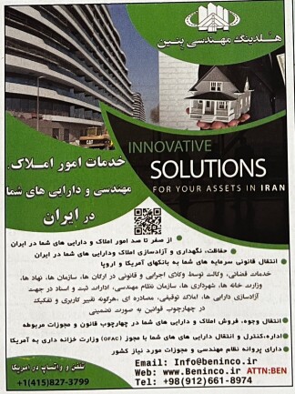 هلدینگ بنین در جهان