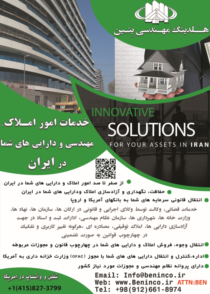 خدمات املاک در ایران و امریکا
