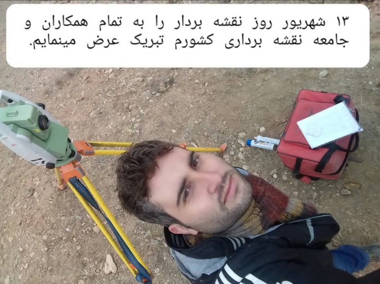 13 شهریورماه روز نقشه بردار مبارک