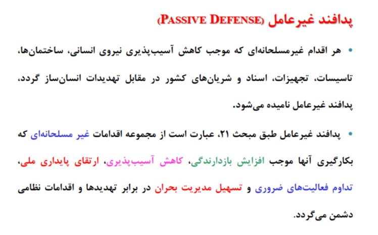 فابل ارائه پدافند غیرعامل مبحث 21 