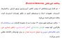 فابل ارائه پدافند غیرعامل مبحث 21 