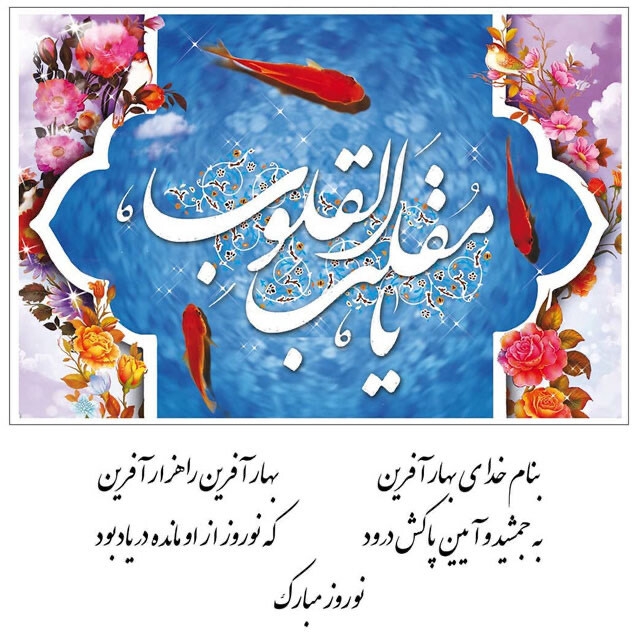 نوروز 1402 مبارک