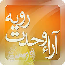 وحدت رویه ها و راهنماهای تهیه شده به منظور کارشناسی رسمی دادگستری رشته راه و ساختمان